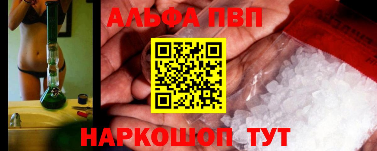 Вольск  APVP СК  Вход с VPN  A-PVP  Alpha PVP СК  дарнет шоп  Альфа ПВП мука 