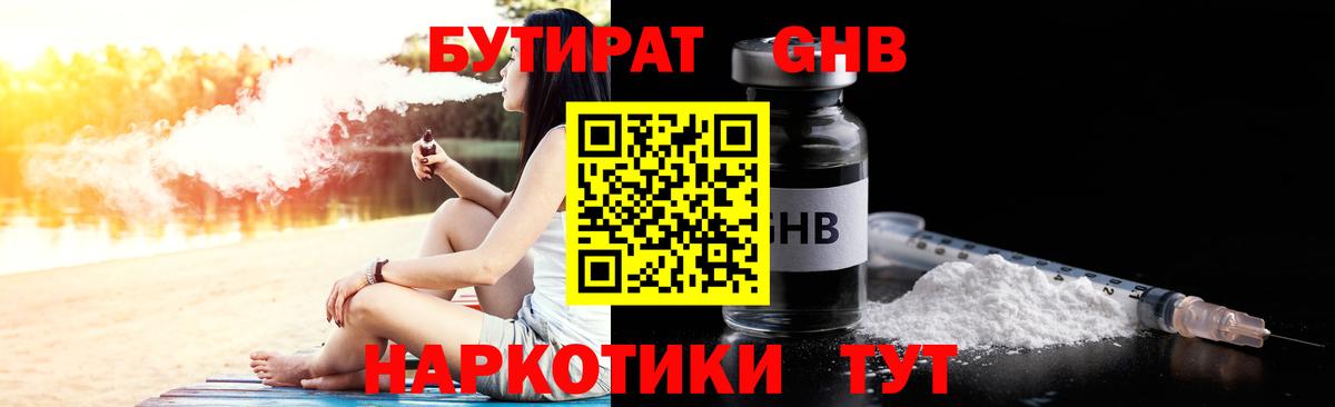 Вольск  Бутират жидкий экстази  Бутират  Вход с VPN 