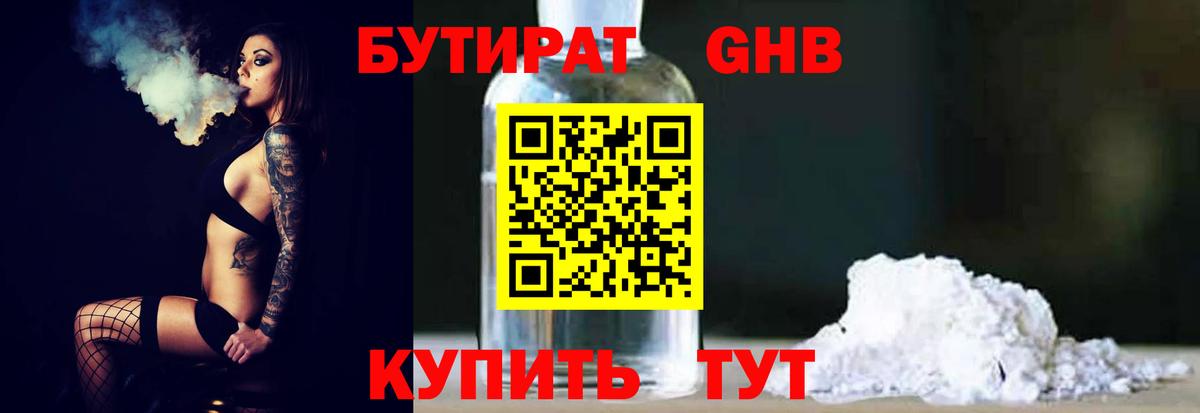 Бутират 1.4BDO Вольск