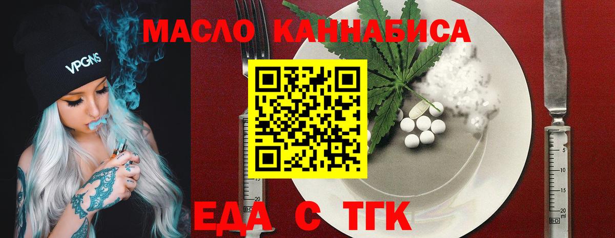 Еда ТГК конопля Вольск