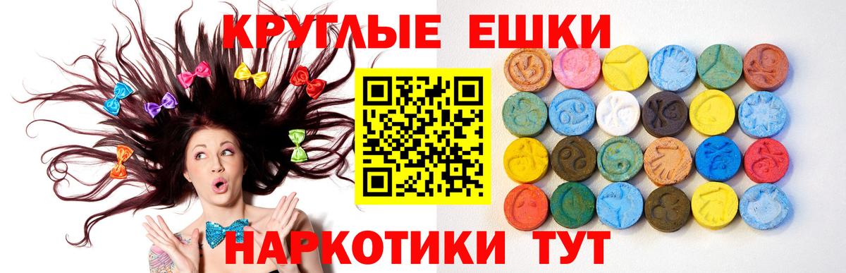 Ecstasy круглые  ЭКСТАЗИ 280 MDMA  Вольск  Вход с VPN 