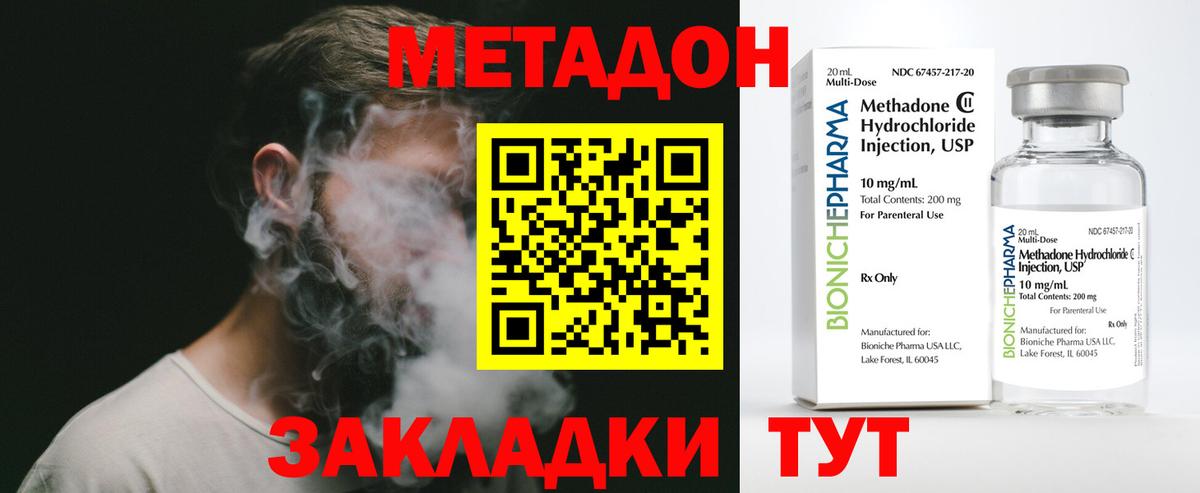 Метадон methadone Вольск