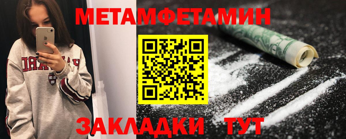 Первитин Methamphetamine Вольск