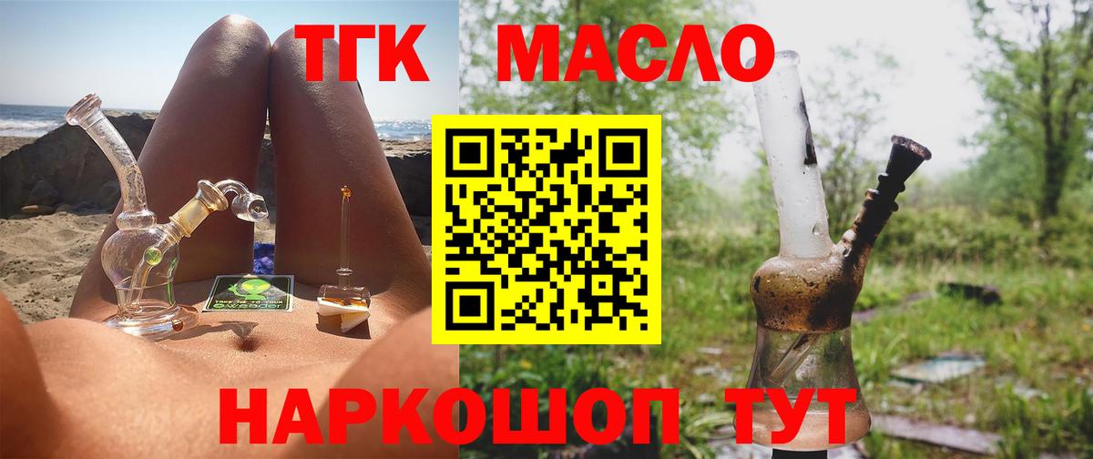 Дистиллят ТГК вейп Вольск